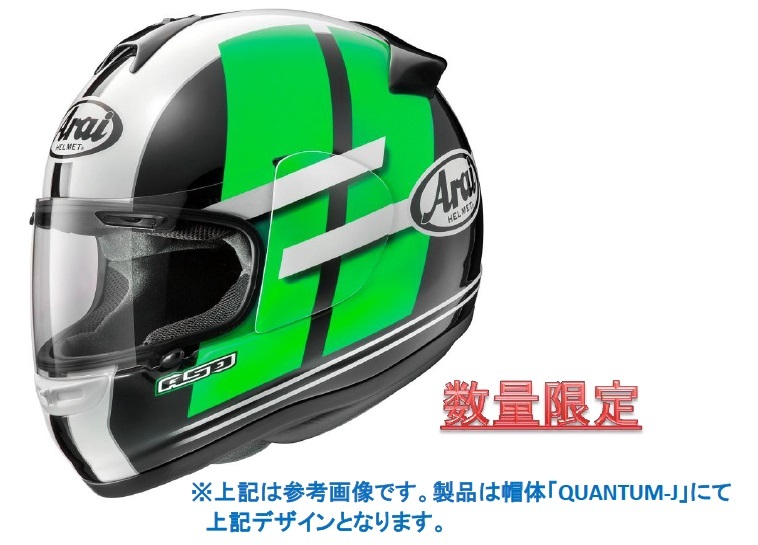 アライ ヘルメット QUANTUM-J Lサイズ kawasaki SENSAI-