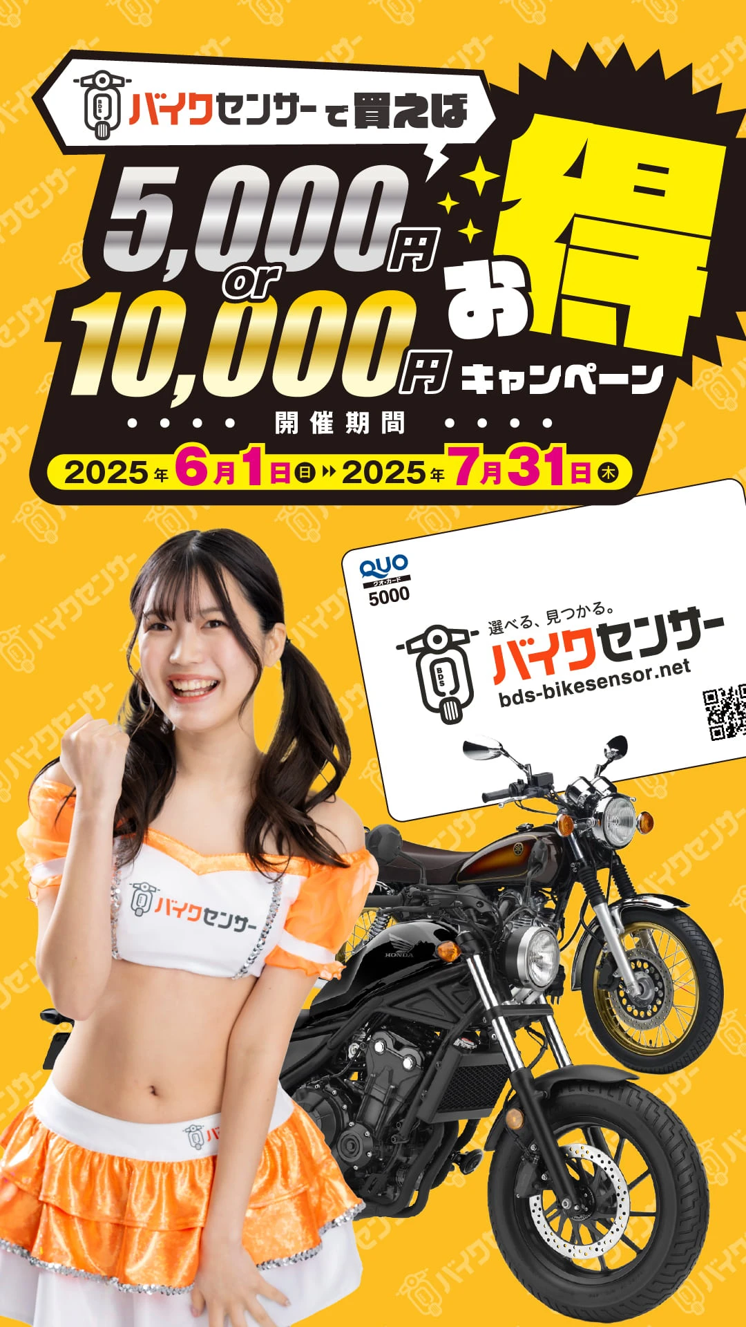 BDSバイクセンサークオカードプレゼントキャンペーン